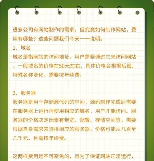 网站建设所需费用及注意事项（从选址到维护，全面解析网站建设）
