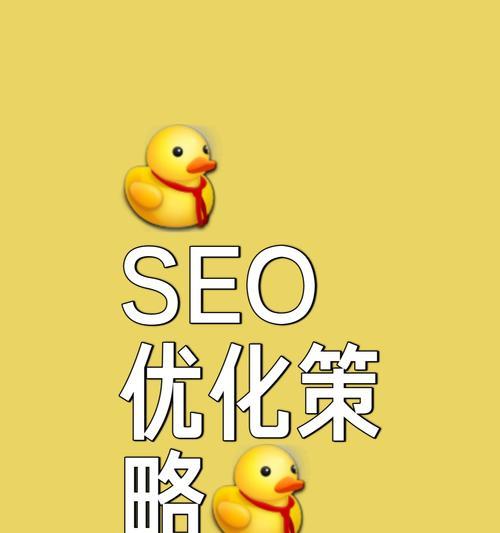 SEO优化中如何选择利于优化的（如何找到最佳的组合）