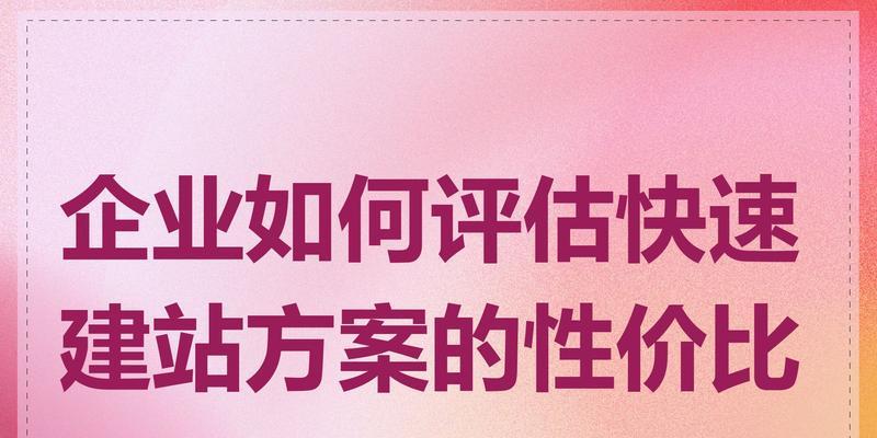 建站初期如何提高网站权重（从哪些方面着手，让新网站快速提高权重？）