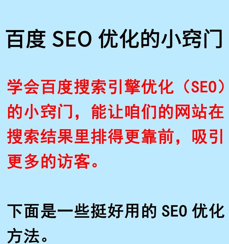 SEO优化的四大方面及关键技巧（如何提升网站排名，吸引更多访客）