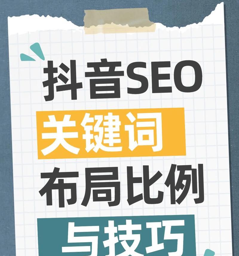 SEO优化方法——提高网站排名的策略（通过精准的选择和优化，让网站排名大幅提升）
