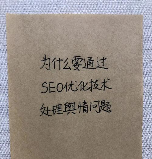 SEO优化，提升网站效益（从挖掘到内容优化，打造优秀网站）