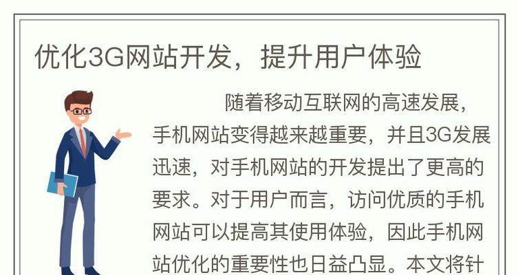 优化网站用户体验的技巧（15个实用技巧让用户爱上你的网站）