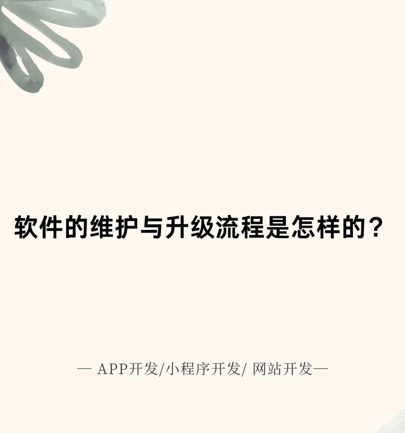 网站日常维护（网站维护的重要性及关键内容介绍）