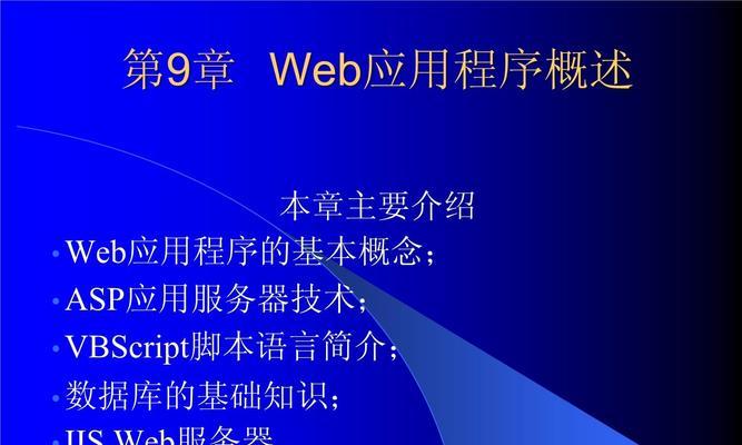 网站建设与维护的要点（如何建设一个高效稳定的网站）