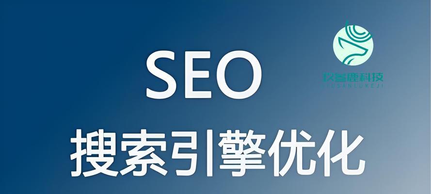 SEO优化的挑战：如何持续不断提升网站排名