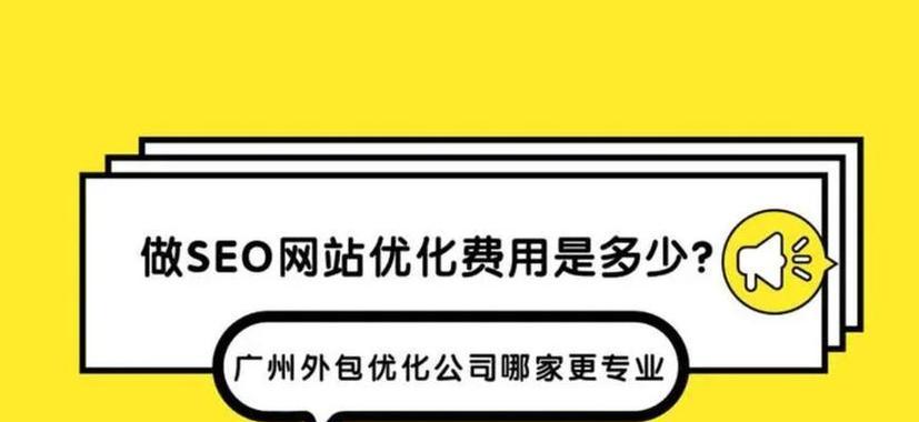 如何优化企业网站的SEO？（提高搜索引擎排名的关键技巧）