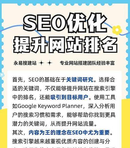 SEO网站优化技巧（提升网站整体排名的实用方法）