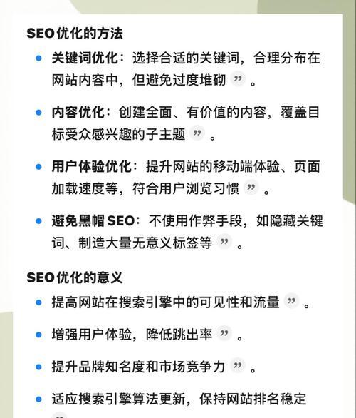 SEO优化对网站的重要性（提高排名、吸引流量、增加转化率——SEO的多重作用）
